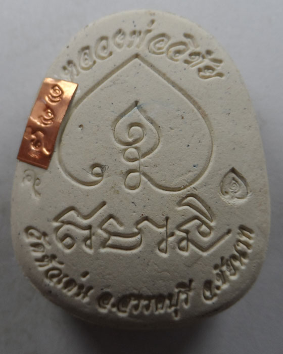 พระปิดตากนกข้าง สร้างบารมี หลวงพ่อวิชัย วัดหัวเด่น จ.ชัยนาท ปี๒๕๖๖