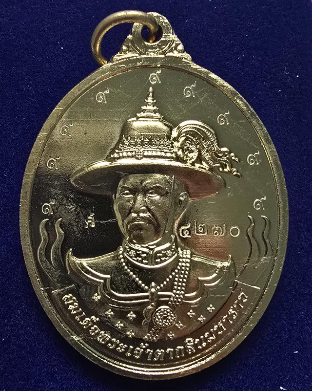 เหรียญสมเด็จพระเจ้าตากสินมหาราช รุ่นมหาปราบ ปราบไพรี หลวงปู่มหาศิลา ปลุกเสก ออกวัดพระธาตุหมื่นหิน