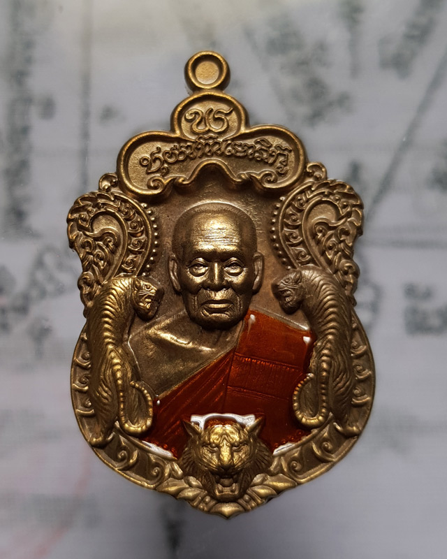 หลวงพ่อพัฒน์ วัดห้วยด้วน นครสวรรค์ รุ่นพยัคฆ์แสนล้าน เนื้อชนวน ลงยาจีวร หมายเลข 26892 พร้อมกล่อง