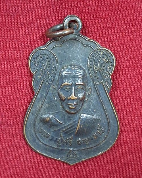 เหรียญหลวงปู่ศรี ธมฺมจารี วัดศรีธรรมประสาท ต.หนองแก้ว จ.ร้อยเอ็ด