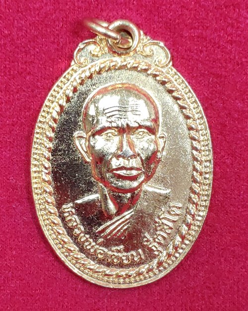 เหรียญหลวงพ่อเขียน ฐีตสิโต กะไหล่ทอง ปี37จ วัดศิริมงคล อ.พนมไพร จ.ร้อยเอ็ด