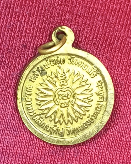 เหรียญกลมเล็กหลวงพ่อมุ่ย เนื้อฝาบาตร ปี22 วัดดอนไร่ (ออกวัดหนองบัวทอง) จ.สุพรรรบุรี