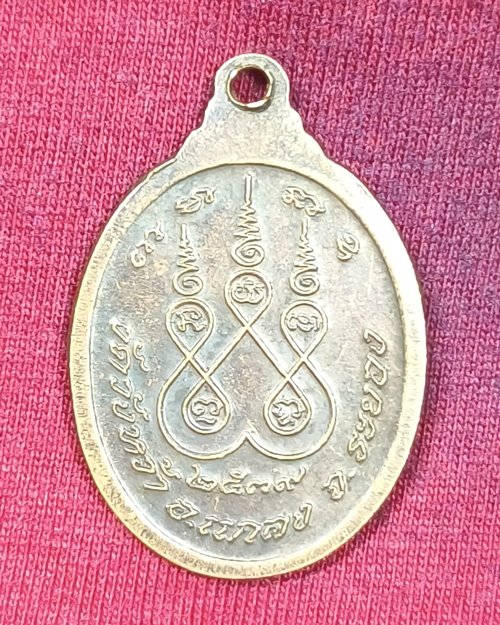 เหรียญพระมงคลศีลาจารย์(หลวงปู่คร่่่ำ) หลังยันต์ห้า วัดวังหว้า จ.ระยอง ปี2539