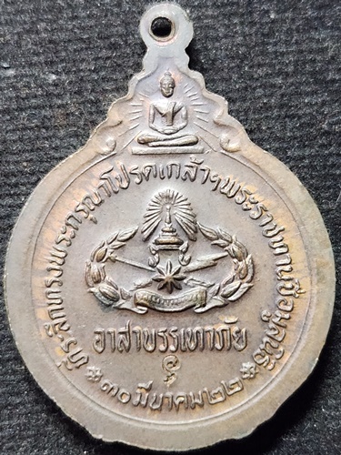 วัดดอยแม่ปั๋ง จังหวัดเชียงใหม่ เหรียญหลวงปู่แหวน สุจิณฺโณ รุ่นอาสาบรรเทาภัย 2522