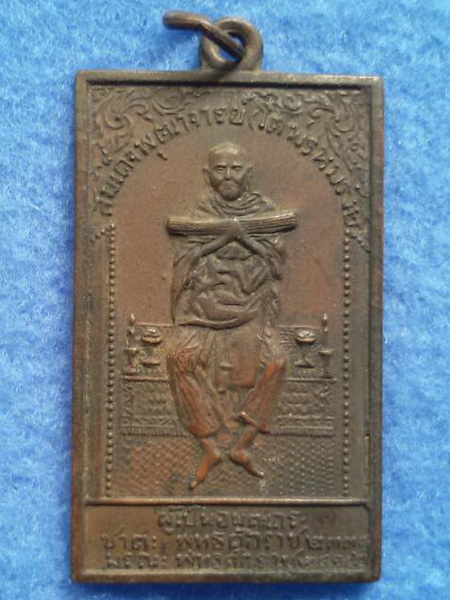 เหรียญสมเด็จโต พรหมรังษี วัดระฆังโฆษิตาราม กรุงเทพฯ