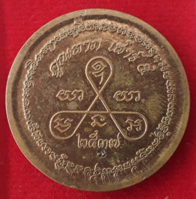 เหรียญหลวงพ่อคูณ วัดบ้านไร่ รุ่นคูณลาภ เสาร์5