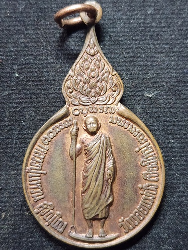 วัดดอยแม่ปั๋ง เชียงใหม่ เหรียญหลวงปู่แหวน สุจิณโณ รุ่นยืนถือไม้เท้า หลัง ม.ว.ก. ปี 2519 