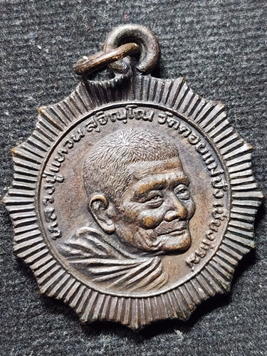  วัดดอยแม่ปั๋ง เชียงใหม่ เหรียญหลวงปู่แหวน  รุ่นพลังจิต ปี ๒๕๒๑