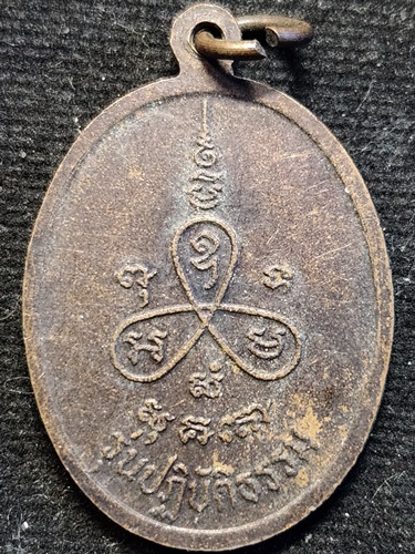 วัดเนินตามาก จังหวัดชลบุรี  เหรียญหลวงปู่ม่น รุ่นปฏิบัติธรรม หลังยันต์ใบพัด 2534