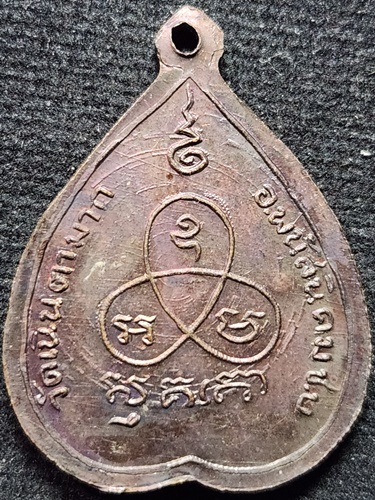 วัดเนินตามาก ชลบุรี เหรียญใบโพธิ์ หลวงปู่ม่น 2532