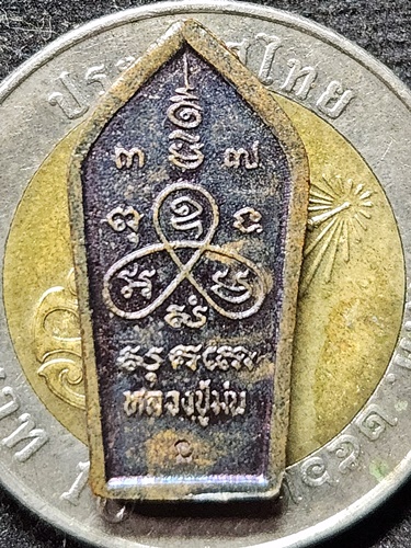 วัดเนินตามาก ชลบุรี เหรียญพระนาคปรก หลวงปู่ม่น  รุ่นอายุครบ 7 รอบ ปี 2537