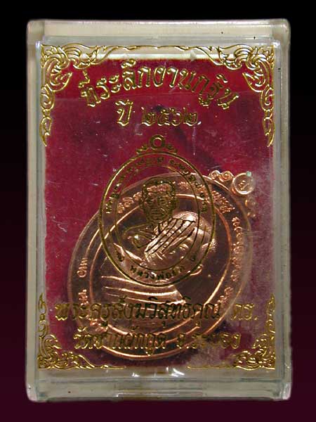 เหรียญวัดชากผักกูด ระยอง.......เคาะเดียวแดง                   