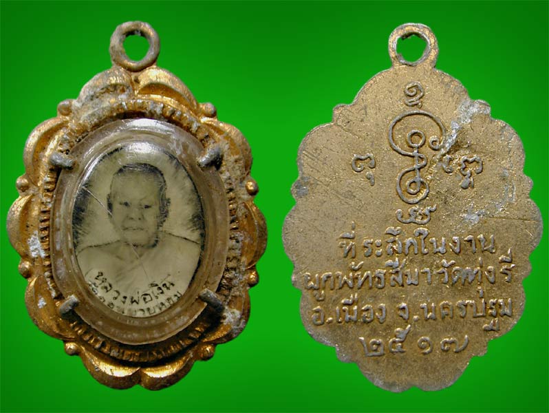 ล๊อกเก็ต หลวงพ่อเงิน ปี๑๗ ........เคาะเดียวแดง        