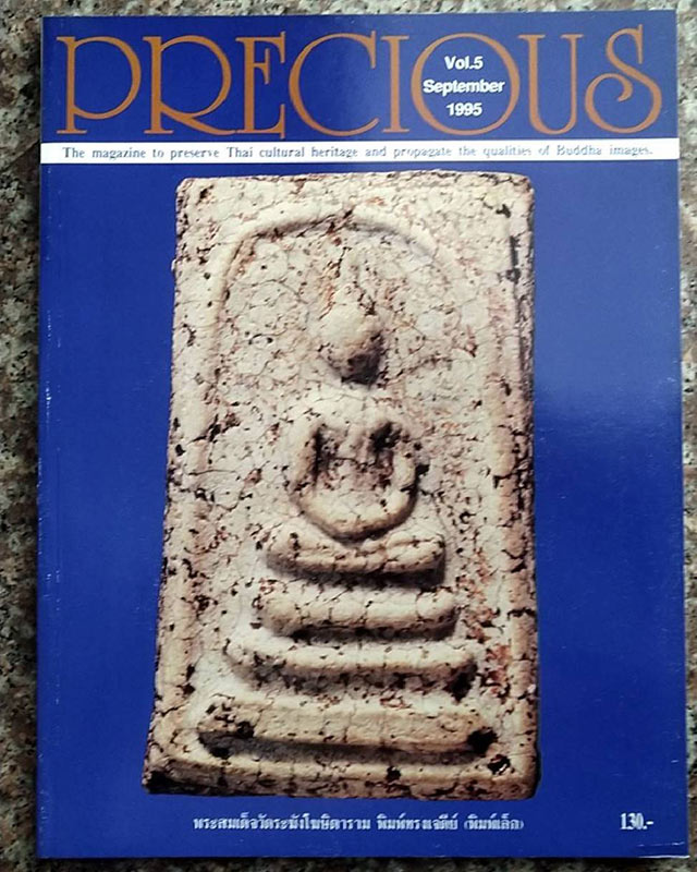 แพ็คคู่ !! หนังสือ PRECIOUS Vol.4+5 มือ 1 ใหม่เอี่ยม เก่าเก็บสะสม