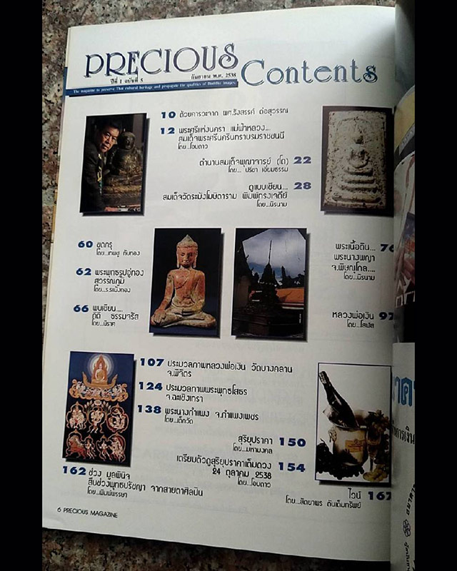 แพ็คคู่ !! หนังสือ PRECIOUS Vol.4+5 มือ 1 ใหม่เอี่ยม เก่าเก็บสะสม