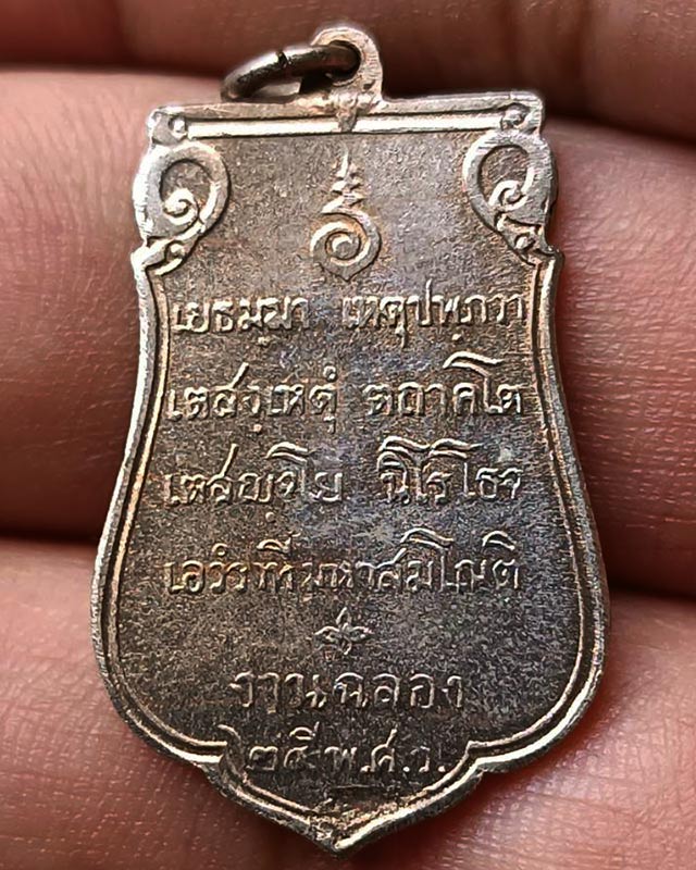 5.เหรียญเสมาฉลอง 25 พุทธศตวรรษ เนื้ออัลปาก้า พ.ศ. 2500