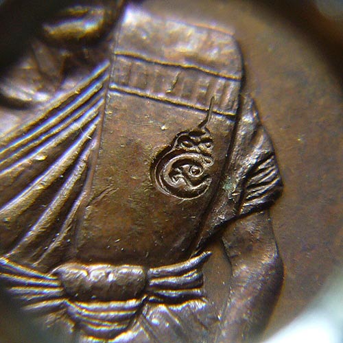 T1 เหรียญอาร์ม เพิ่มบำรุงสุข หลวงพ่อเพิ่ม วัดป้อมแก้ว จ อยุธยา เนื้อทองแดง ปี 2549 #2