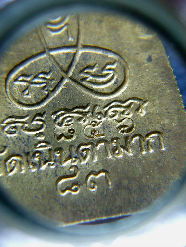 T9 หลวงปู่ม่น เตารีด วัดเนินตามาก จ ชลบุรี เนื้อทองฝาบาตร ตอกโค๊ต  หมายเลข 856