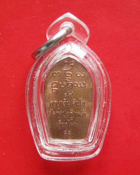 ปรกพิชิตมาร เนื้อทองแดง ครูบาอิน อินโท วัดฟ้าหลั่ง