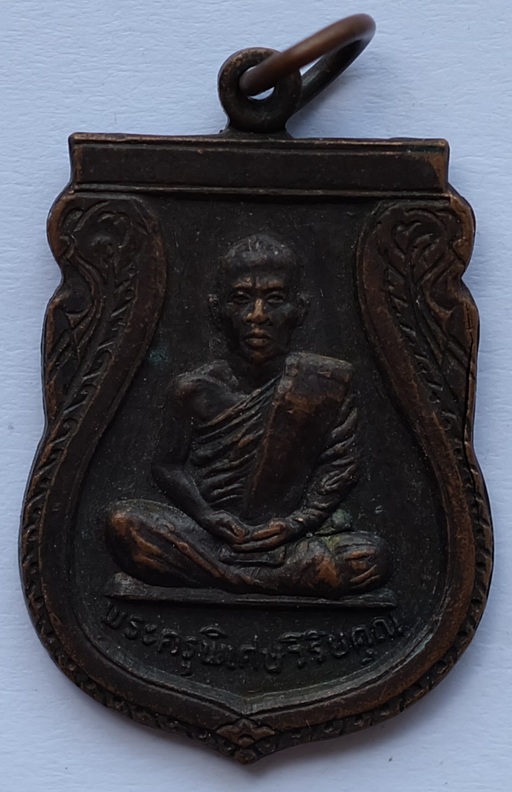 เหรียญเสมาพระครูพิเศษวิริยคุณ (หลวงพ่อสุวรรณ) ที่ระลึกในงานผูกพัทธสีมา วัดเขตมงคล จ.พิจิตร ปี2522 