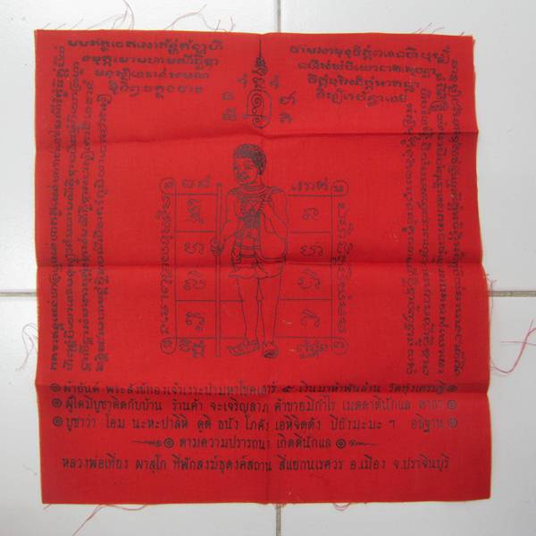 ผ้ายันต์ พระสังข์เจ้าเงาะป่ามหาโชคเสาร์ ๕ เงินมาห้าพันล้าน หลวงพ่อเณร วัดทุ่งเศรษฐี ราม2 หลวงปู่หมุน