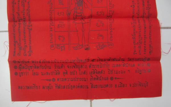 ผ้ายันต์ พระสังข์เจ้าเงาะป่ามหาโชคเสาร์ ๕ เงินมาห้าพันล้าน หลวงพ่อเณร วัดทุ่งเศรษฐี ราม2 หลวงปู่หมุน