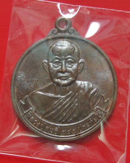 เหรียญเสาร์ห้า หลวงพ่อสนธิ์ วัดทุ่งพระ จ.สระแก้ว ปี 55 ทางวัดจัดสร้างเอง