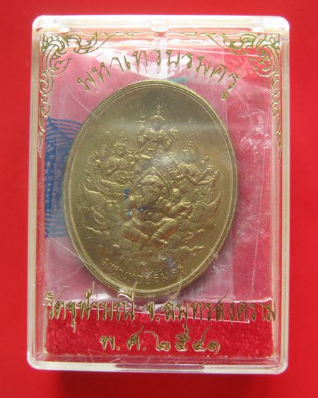 เหรียญมหาเทวบรมครู หลวงพ่ออิฐ วัดจุฬามณี ปี 2541 เข้าพิธีพระพิจิตร ญสส ปี2543 หลวงปู่หมุน