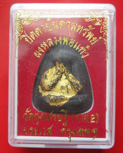 ปิดตาบันดาลทรัพย์หลังแบบผสมผงหลวงพ่อเเก้ว วัดเครือวัลย์ ห ลวงพ่อเณร วัดทุ่งเศรษฐีพระปิดตามหาลาภ 