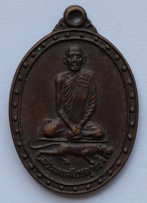 เหรียญพระเทพสังวรญาณ วัดศิลขันธาราม จ.อ่างทอง ปี 2525 