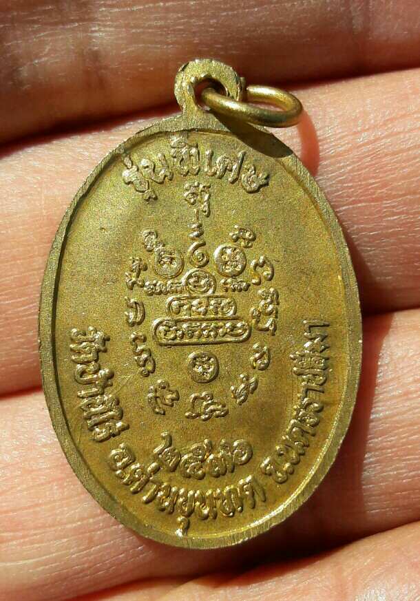 เหรียญหลวงพ่อคูณ ปริทสุทโธ วัดบ้านไร่ จ.นครราชสีมา เนื้อทองฝาบาตร รุ่นพิเศษ ปี 2536 เคาะเดียว(2) 
