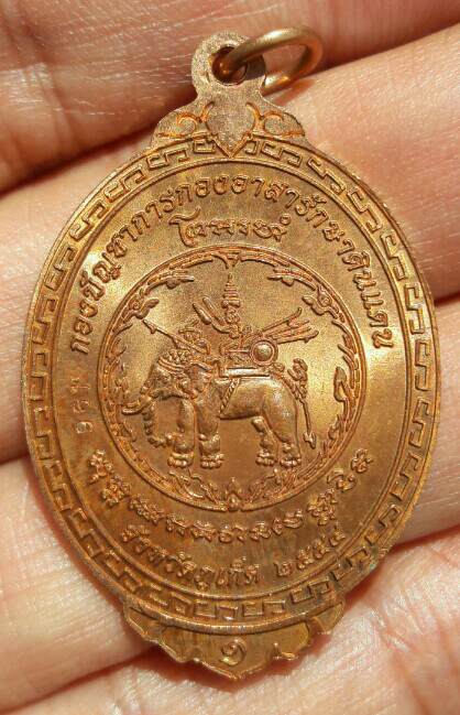 เหรียญหลวงพ่อแช่ม วัดฉลอง รุ่นกองอาสารักษาดินแดน รุ่น​ ๑​ จ.ภูเก็ต ๒๕๕๔ (๔)เคาะเดียว    