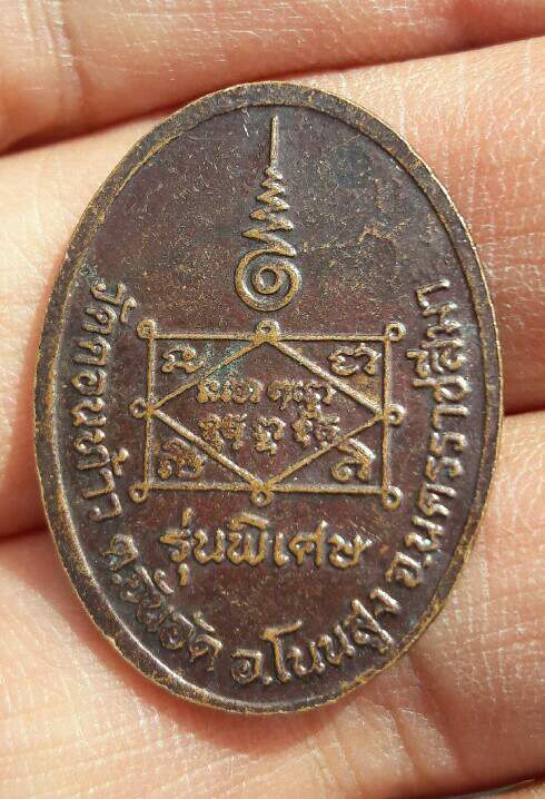 เหรียญหลวงพ่อเปลี้ย วัดดอนท้าว รุ่นพิเศษ จ.นครราชสีมา เคาะเดียว   