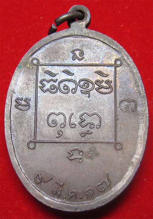 เหรียญรุ่นแรก หลวงพ่อปู่สังข์ วัดสำเภาสะคลอง อุบลราชธานี พ.ศ 2517 จำนวน 4 องค์ 500 บาท*91