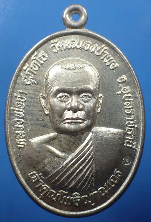 เหรียญหลวงปู่ชา วัดหนองป่าพง เนื้อเงินแท้ สภาพแชมป์ประเทศไทย+บัตรรับรองพระแท้*95