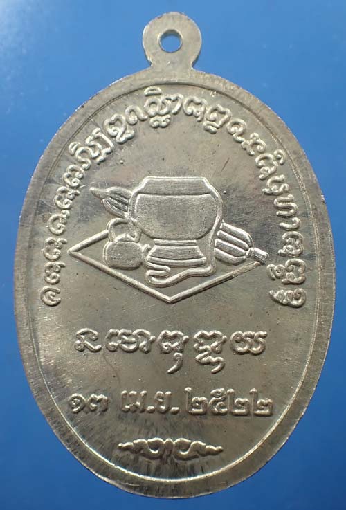 เหรียญหลวงปู่ชา วัดหนองป่าพง เนื้อเงินแท้ สภาพแชมป์ประเทศไทย+บัตรรับรองพระแท้*95