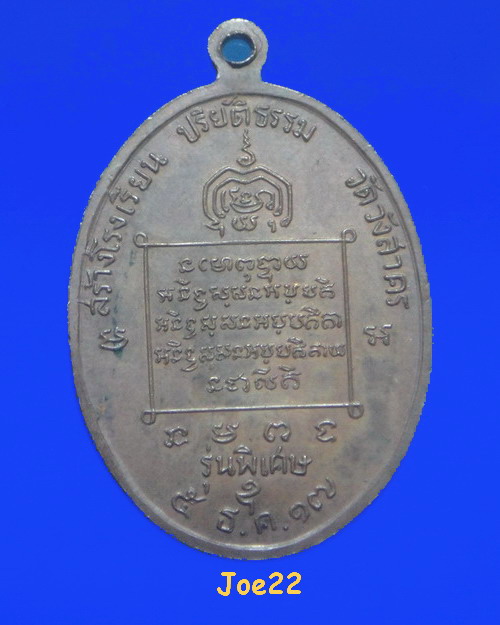 เคาะเดียวครับ เหรียญหลวงพ่อจวน วัดหนองสุ่ม เนื้อทองแดง ออกวัดวังสาคร จ.สิงห์บุรี