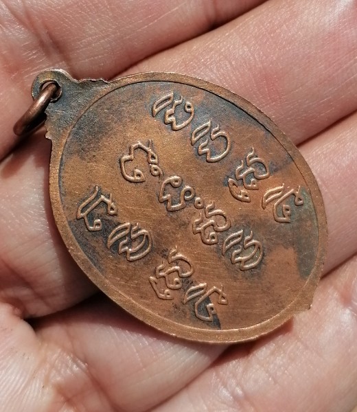 เหรียญหลวงปู่สี​ รุ่น​ 4​ เนื้อทองแดง​ วัดสะแก​ อยุธยา​ ปี​ 2519​​ สายเหนียวห้ามพลาด เคาะเดียว     