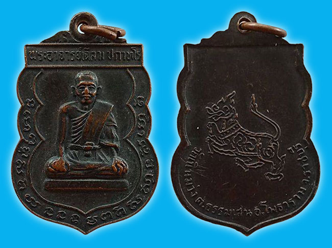 สาย ราชบุรี 4 องค์