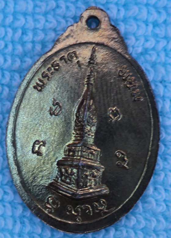 เหรียญหลวงปู่รอด วัดทุ่งศรีเมือง หลังพระธาตุพนม ปี 2518 (เคาะเดียวแดง)