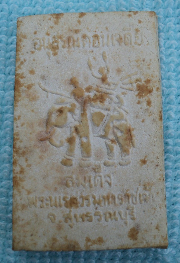 พระสมเด็จ ยุทธหัตถี อนุสรณ์ดอนเจดีย์ ปี 13 (เคาะเดียวแดง)