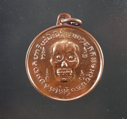 เหรียญพรายกระซิบ (เหรียญกะโหลก) หรือเหรียญน้าผี วัดดอนยานนาวา จ.กรุงเทพฯ รุ่น 2 เนื้อทองแดง 