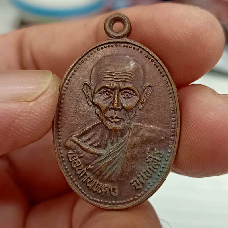 รุ่น 1 พ่อท่านแดง สำนักสงฆ์ใส่ป่าหมาก อ.ท่าศาลา จ.นครศรีธรรมราช เนื้อทองแดง ตรงสายมาส่อง มาเก็บไป