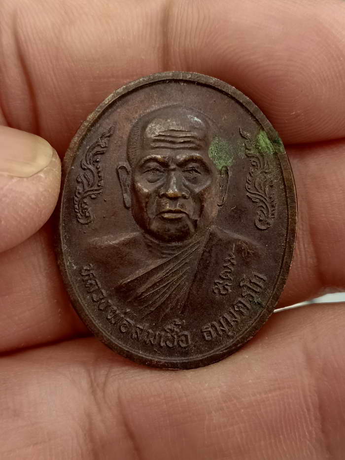 เหรียญหลวงพ่อสมเชื้อ วัดนิคมราษฎร์รังสรรค์ จ.ประจวบคีรีขันธ์ ปี 2539 เนื้อทองแดง