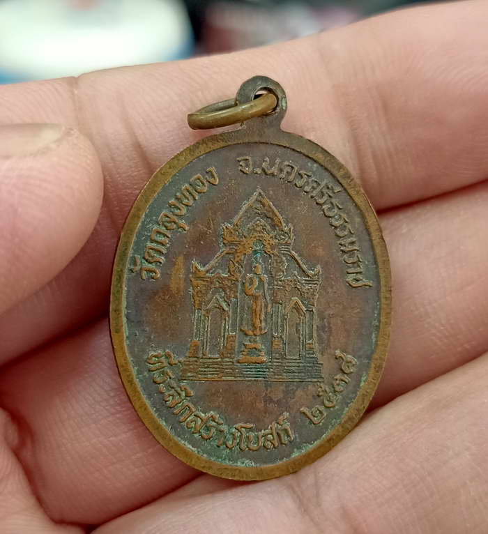 เหรียญพ่อท่านคลิ้ง อายุ 104 ปี วัดถลุงทอง จังหวัดนครศรีธรรมราช ที่ระลึกสร้างโบสถ์ ปี 2538