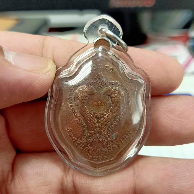 เหรียญมังกรคู่ หลังสาริกา รุ่นแรก เงินไหลมา หลวงปู่เรศ วัดศรีแก้ว จ.ศรีสะเกษ รุ่น ปี 2561