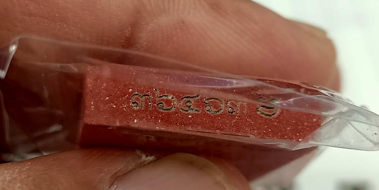 พระผงท้าวเวสสุวรรณ รวยพันล้าน รุ่นแรกมวลสารเก่า หลวงปู่หมุน วัดบ้านจาน จ.ศรีสะเกษ ปี 2565 เนื้อแดง