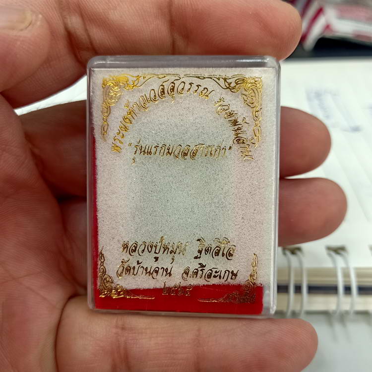 พระผงท้าวเวสสุวรรณ รวยพันล้าน รุ่นแรกมวลสารเก่า หลวงปู่หมุน วัดบ้านจาน จ.ศรีสะเกษ ปี 2565 เนื้อแดง