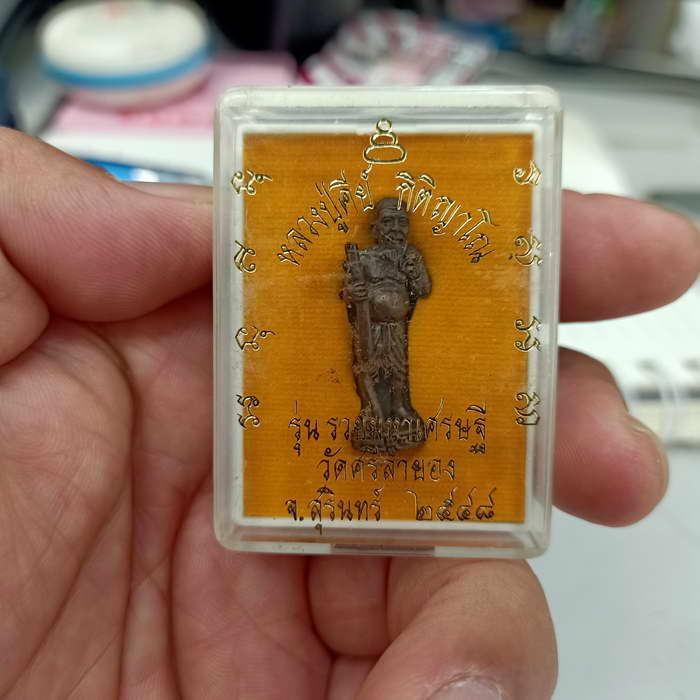 ชูชก รุ่นรวยมหาเศรษฐี หลวงปู่คีย์ วัดศรีลำยอง จ.สุรินทร์ ปี 2548 เนื้อทองแดง ตอกโค้ด "คีย์" สวยกล่อง