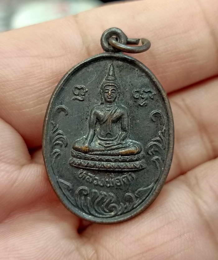 เหรียญหลวงพ่อดำ หลังหลวงพ่อบาง วัดปลายคลองขุนศรี อ.ไทรน้อย จ.นนทบุรี เนื้อทองแดงรมดำ สภาพผิวหิ้งกันเ